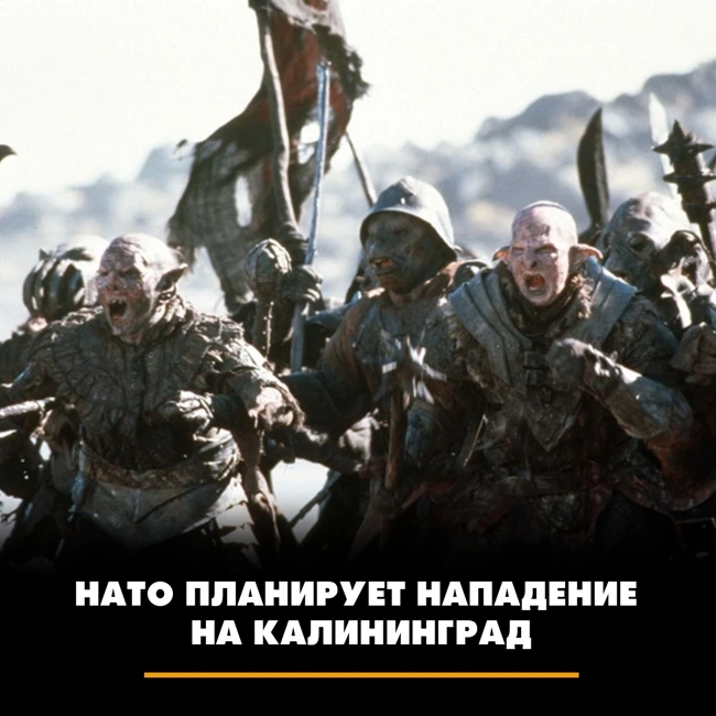 НАТО планирует нападение на Калининград