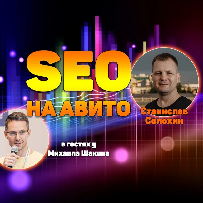 Эффективное продвижение на Авито: Секреты и стратегии для SEO специалистов