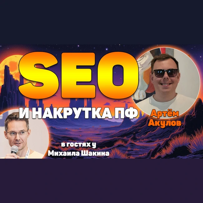 Как получить больше мест в топе с помощью SEO и накрутки ПФ?