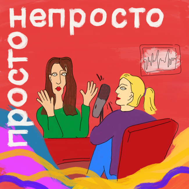 Просто Непросто #1. Про маркетплейсы, основные ошибки и возможности торговли. Пилотный выпуск.