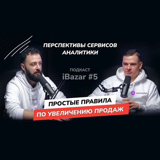 iBazar #5 - Дмитрий Бакланов, ceo Stat4market  про "простые" правила продвижения на маркетплейсах