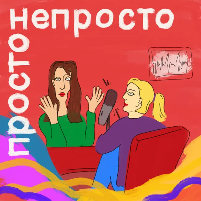 Просто Непросто #5. Продвижение брендов на маркетплейсах. С чего начать и сколько стоит?