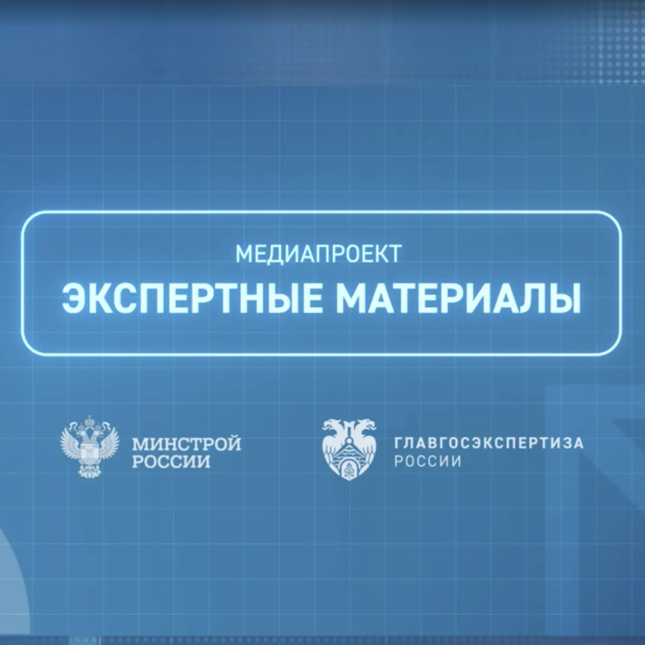 Медиапроект «Экспертные материалы»