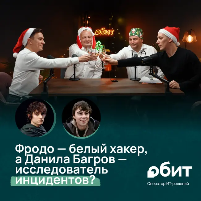 Как защитить Новый год? Разбираем атаки и знаковых ИБ-специалистов в кино