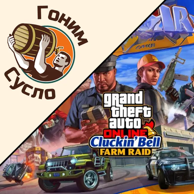 Что изменилось в GTA online за 11 лет и почему последние обновления - шляпа? / Гоним Сусло #5.3