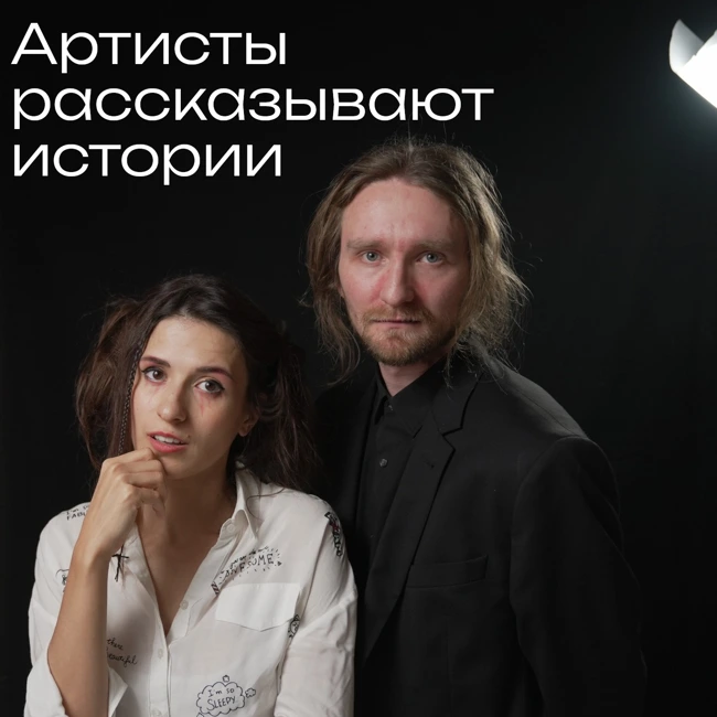 Екатерина Яшникова и ГАФТ рассказывают истории