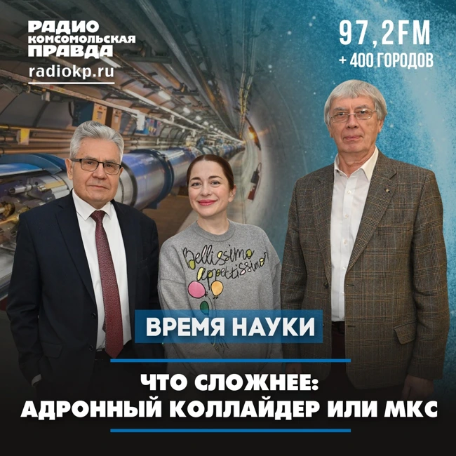 Что сложнее: адронный коллайдер или МКС