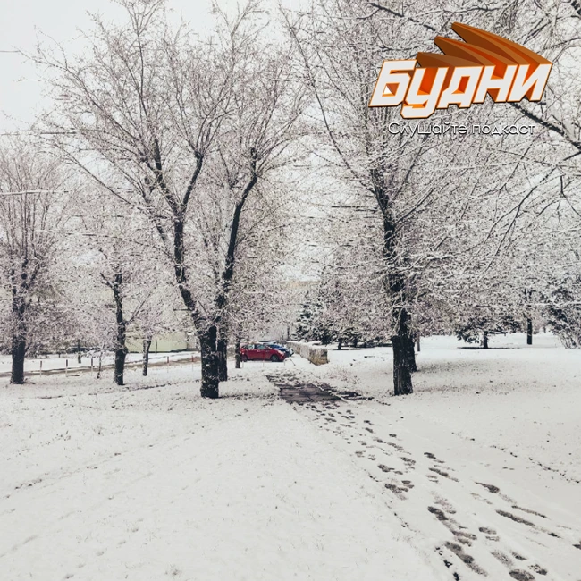 Пятница 17, тает снег, но он хотя бы есть.
