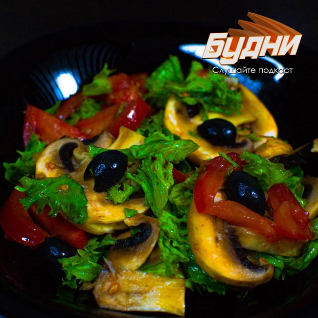 Я приготовил вкусный салат