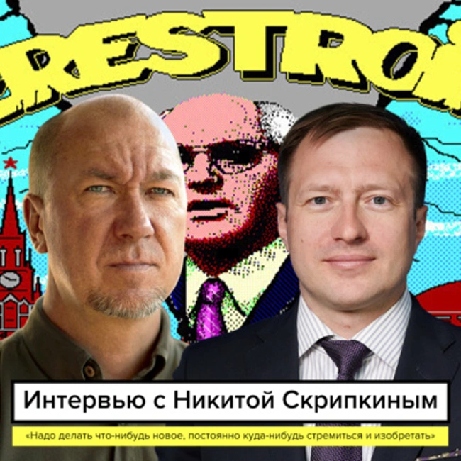 «Надо делать что-нибудь новое, постоянно куда-нибудь стремиться и изобретать» — интервью с Никитой Скрипиным