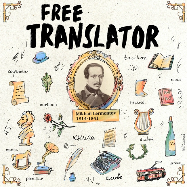 Free Translator #3 | Mikhail Lérmontov | «On my own onto the road I enter…»