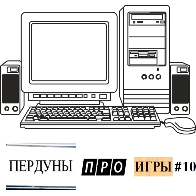 S29.14. Пердуны про игры. Игры на ПК. Часть 4