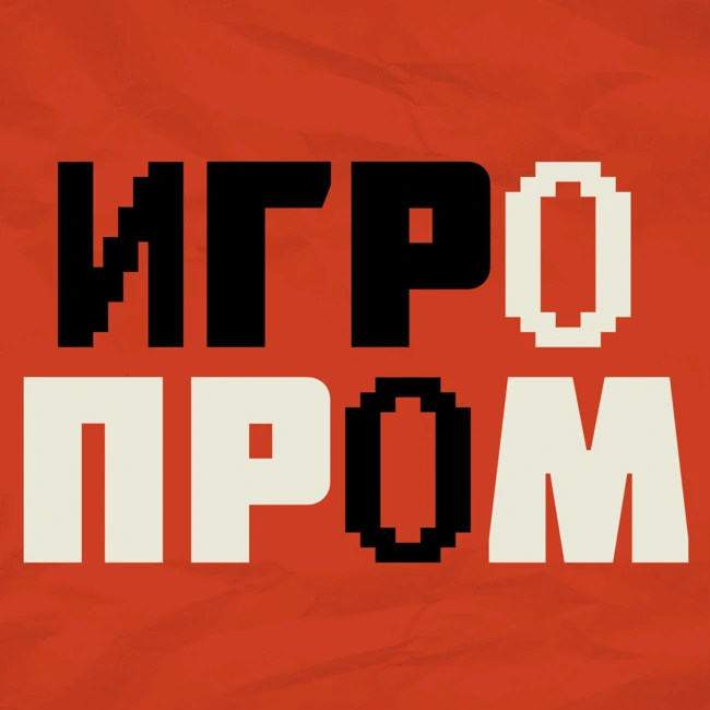 S29.12. Special №16 Фестиваль ИГРОПРОМ 2025