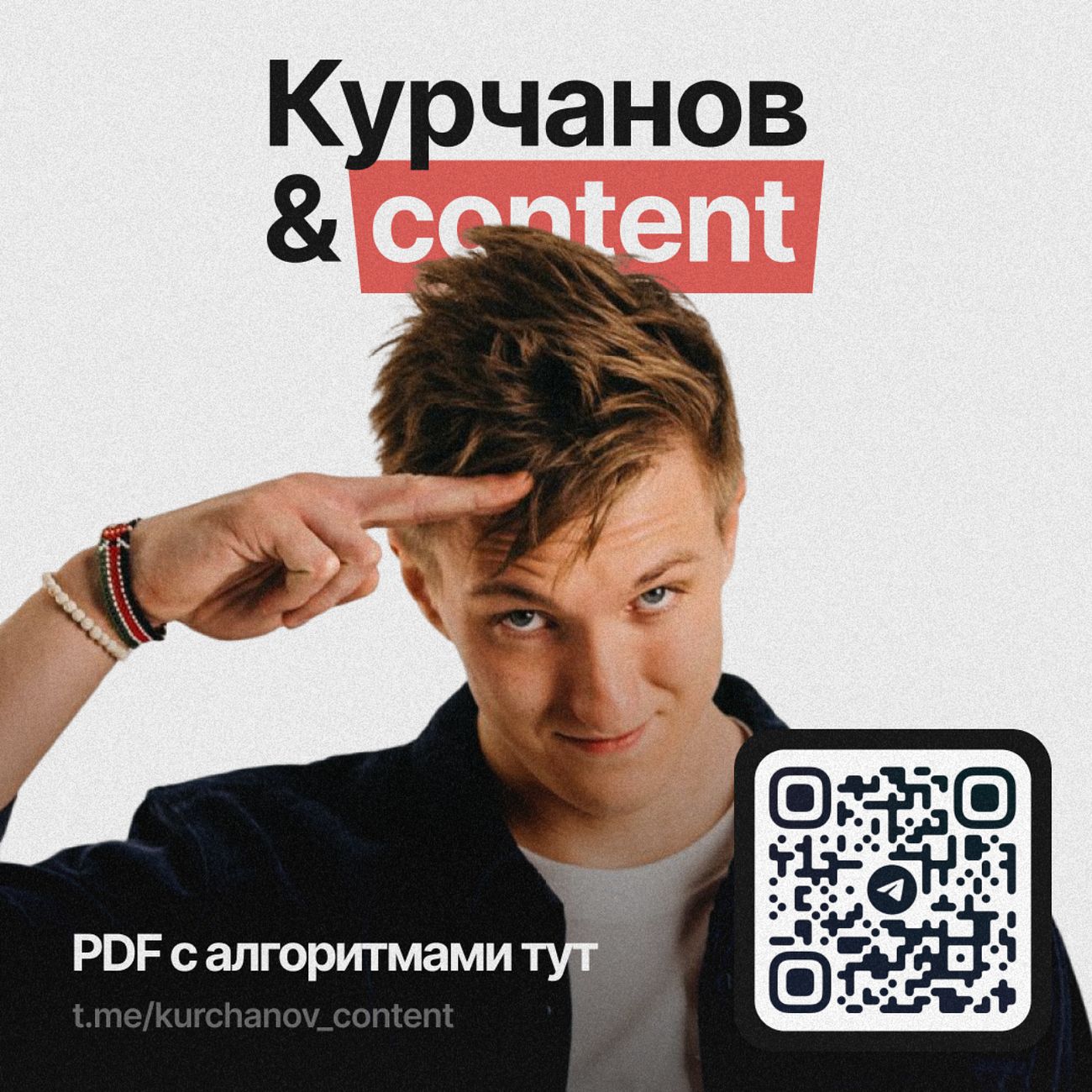 Курчанов & content
