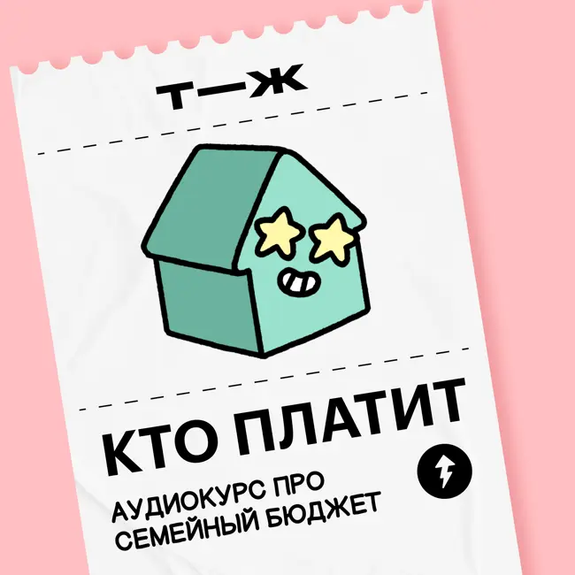 Финал! Превращаем управление бюджетом в привычку