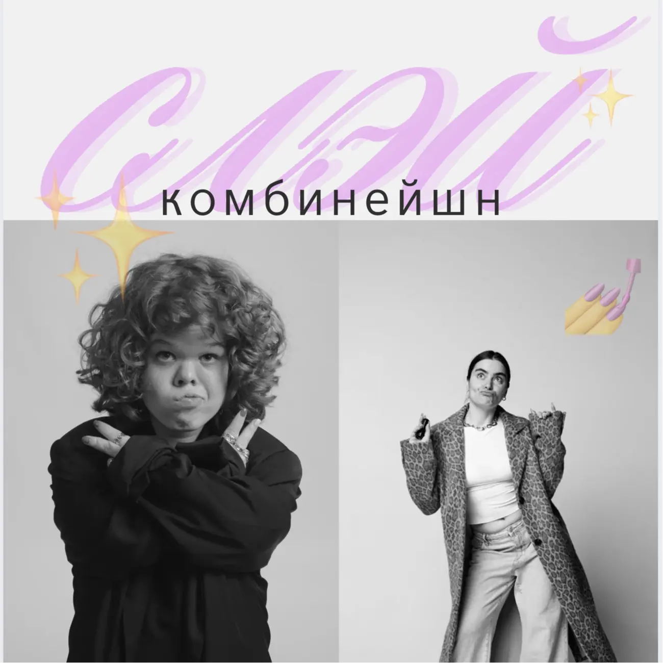 слэй комбинейшн