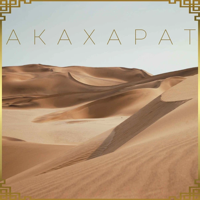 АКАХАРАТ | Глава 25 | Двор Прикованных | Dungeons and Dragons