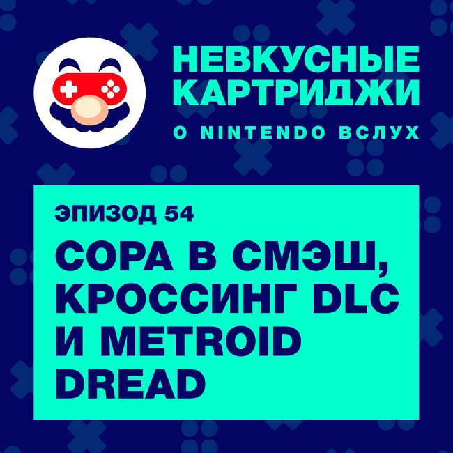 Сора в Смэш, Кроссинг DLC и Metroid Dread