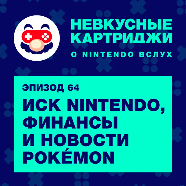 Иск Nintendo, финансы и новости Pokémon