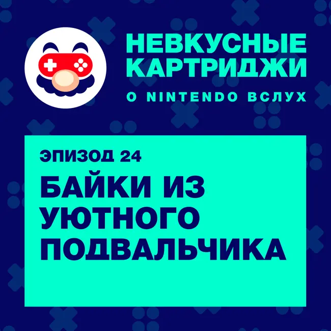 Байки из уютного подвальчика
