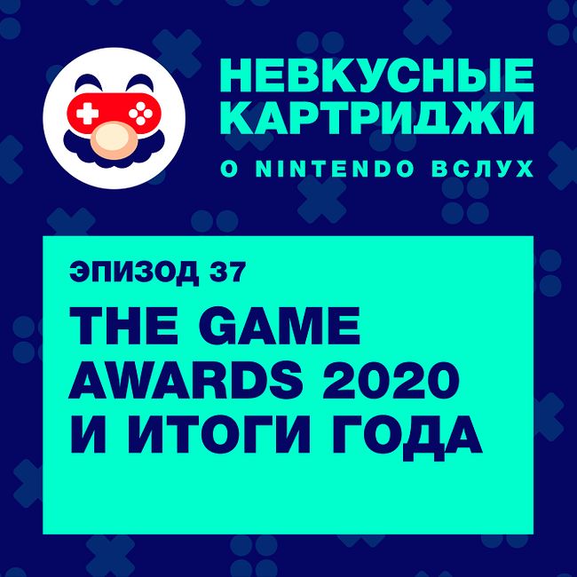 The Game Awards 2020 и итоги года