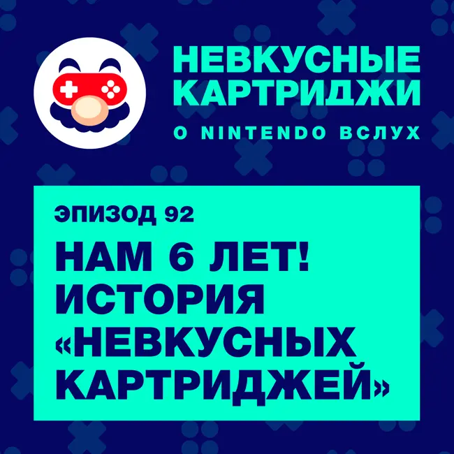 Нам 6 лет! История «Невкусных картриджей»