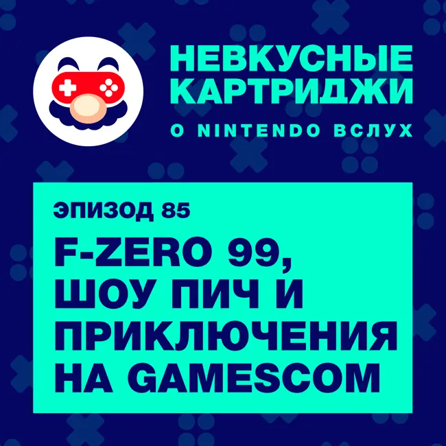 F-Zero 99, шоу Пич и приключения на Gamescom