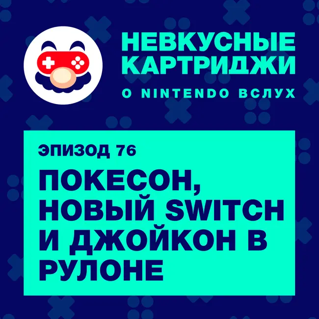 Покесон, новый Switch и джойкон в рулоне