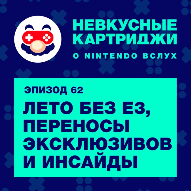 Лето без E3, переносы эксклюзивов и инсайды