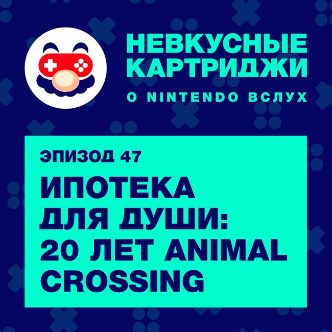 Ипотека для души: 20 лет Animal Crossing