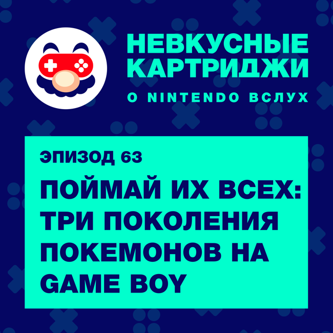 Поймай их всех: три поколения покемонов на Game Boy