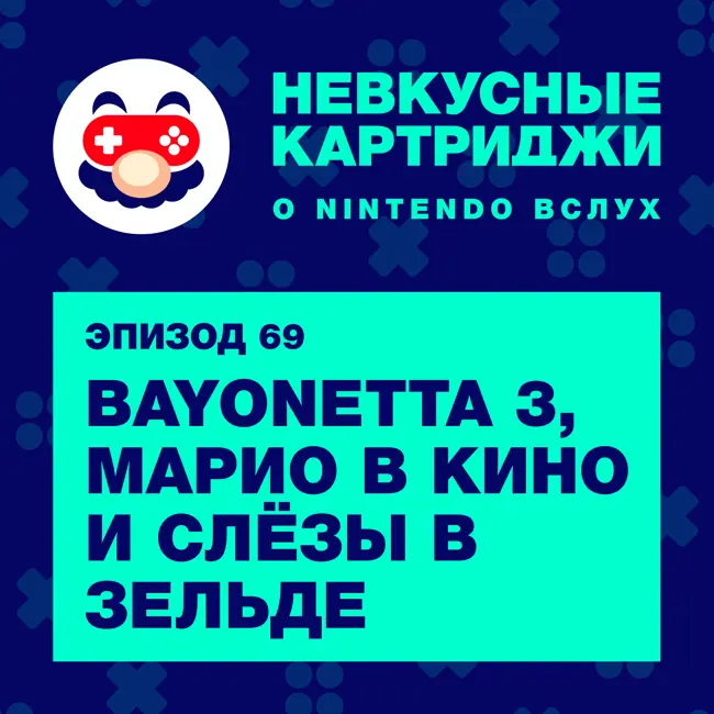 Bayonetta 3, Марио в кино и слёзы в «Зельде»