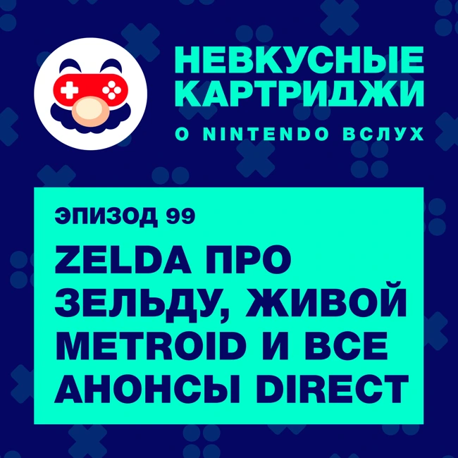 Zelda про Зельду, живой Metroid и все анонсы Nintendo Direct 18.06