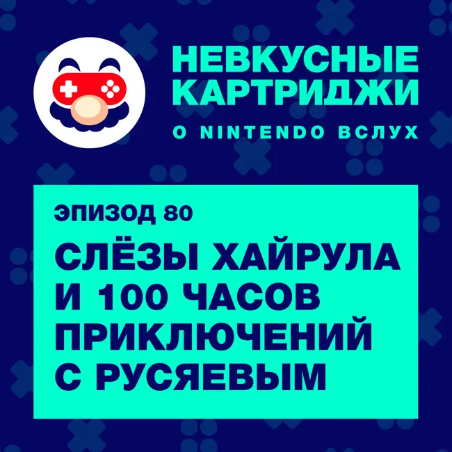 Слёзы Хайрула и 100 часов приключений с Русяевым