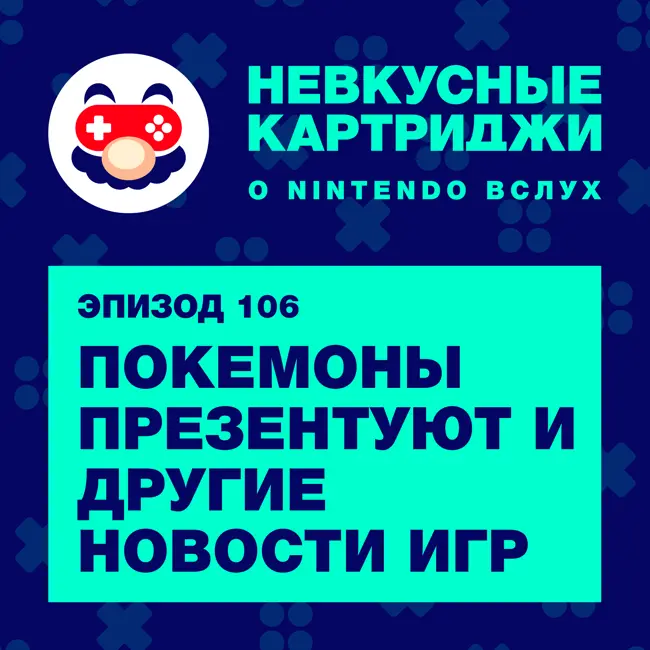 Покемоны презентуют и другие новости игр