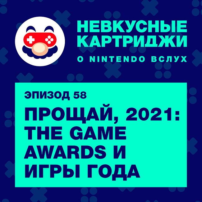 Прощай, 2021: The Game Awards и игры года