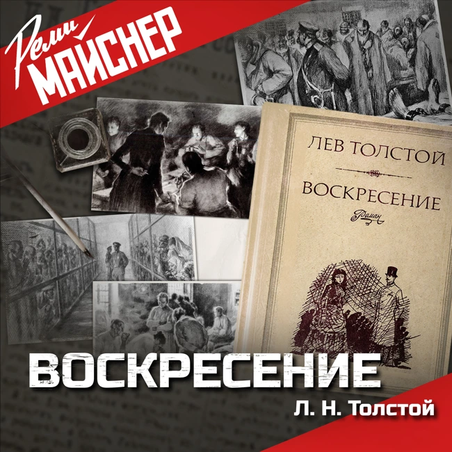 Воскресение