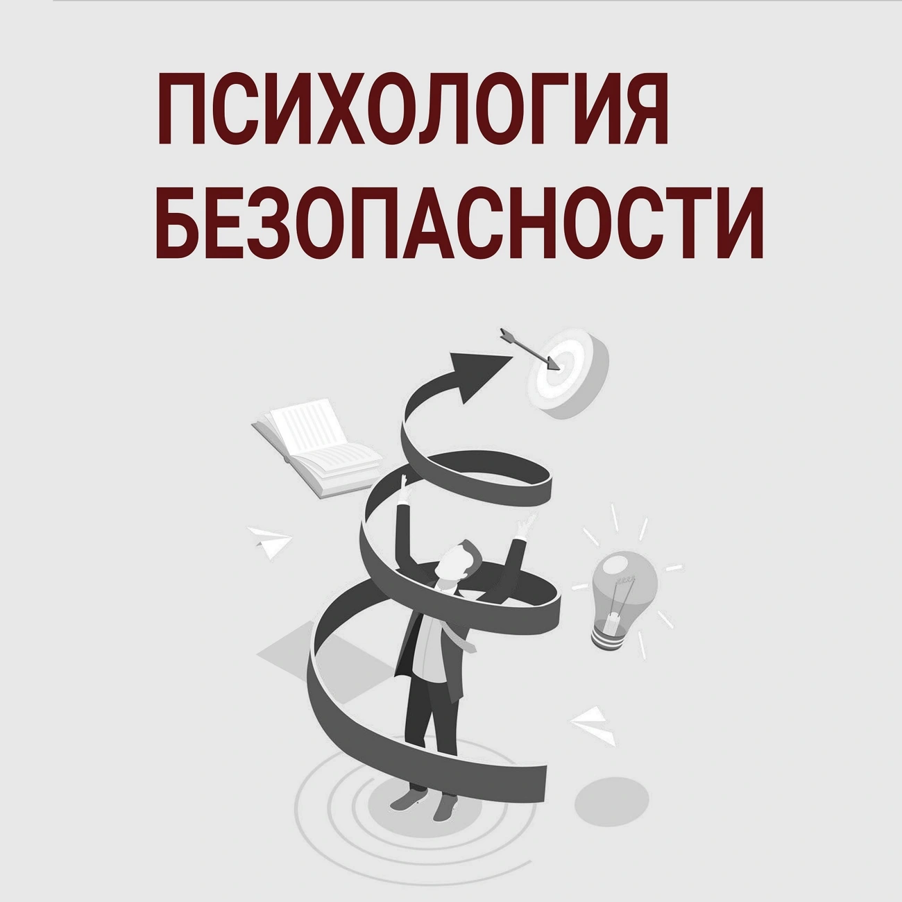 Саундстрим: Психология безопасности - слушать плейлист с аудиоподкастами  онлайн