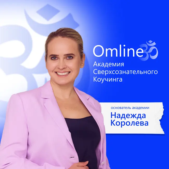 Эти законы реальности в отношениях нарушать недопустимо! Надежда OMLINE