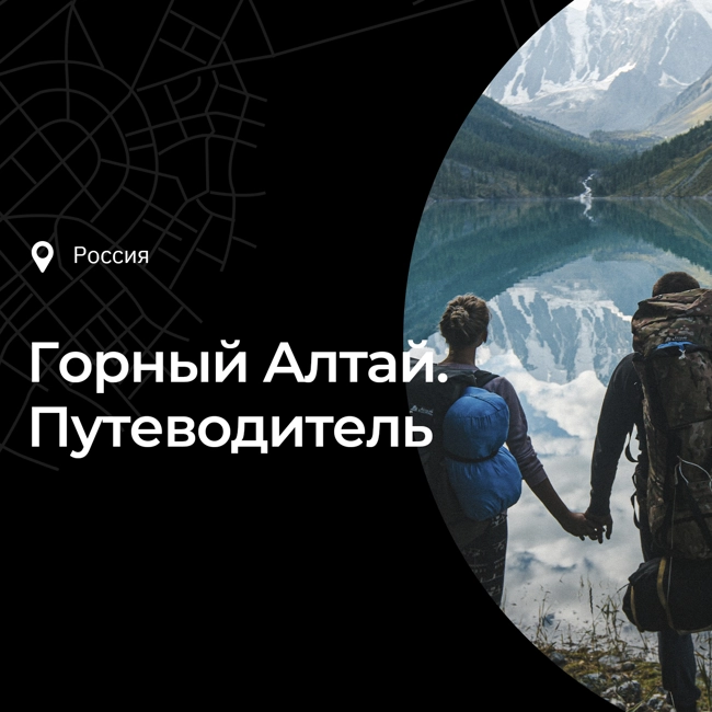 Путеводитель по Горному Алтаю: что посмотреть и чем заняться