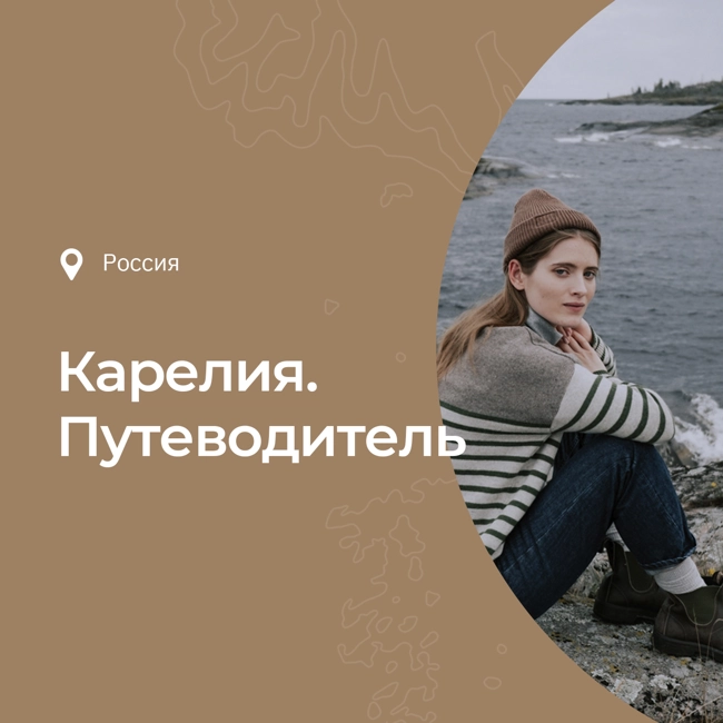 Путеводитель по Карелии: что посмотреть, чем заняться, история и интересные факты