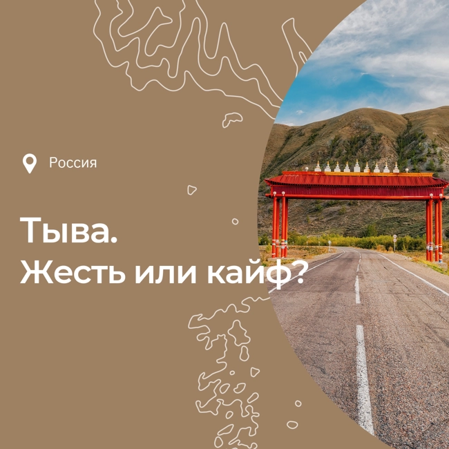 Тыва. Жесть или кайф для туриста?