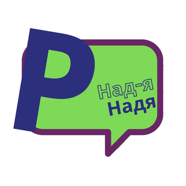 Про трудности русского языка для европейцев