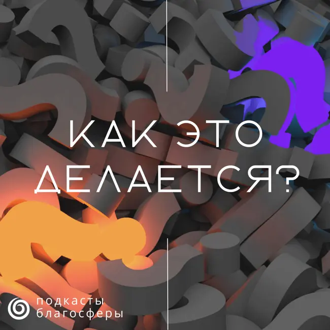 Всё дело в картинке: как создавать дизайн для НКО