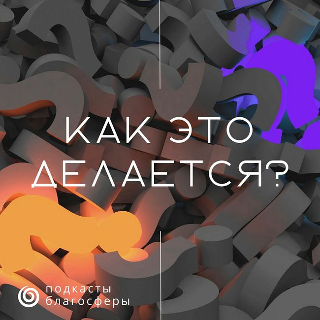 Российские НКО в TikTok: как это работает?