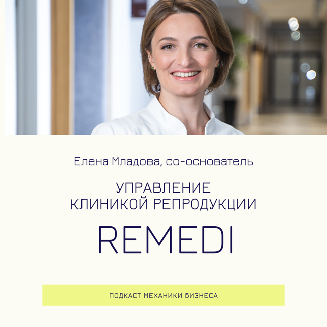 78 | Управление клиникой репродукции - REMEDI