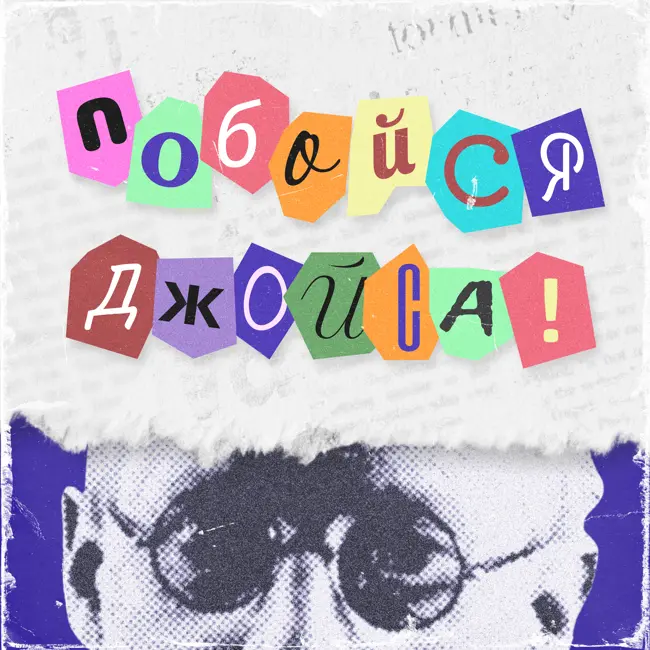 №18. Young adult литература жива? (В гостях издательство Marshmallow Books)