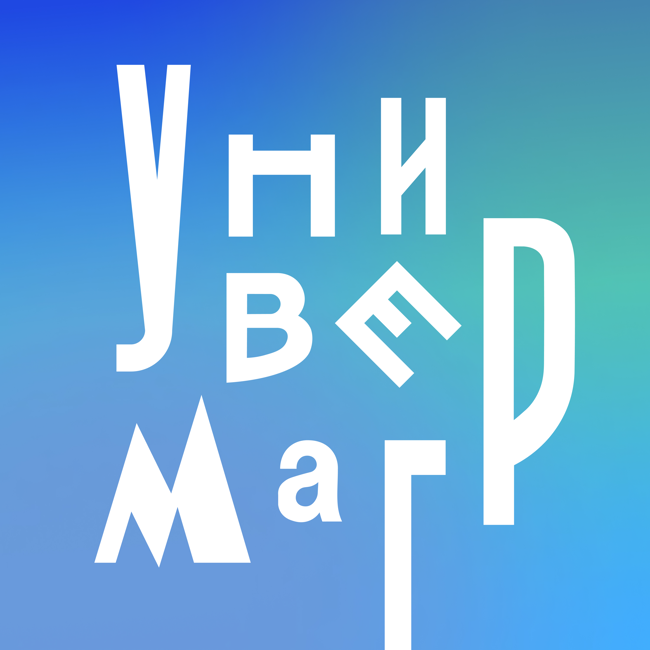 «Разреши себе быть классной»: Даша Самкович (Divno), Гоша Карцев