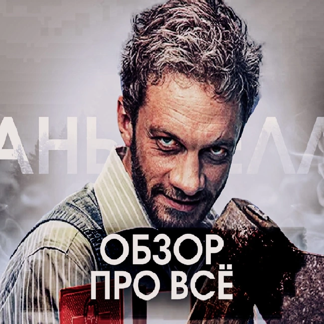 Сериал МАНЬЯЧЕЛЛО | Обзор про ВСЁ