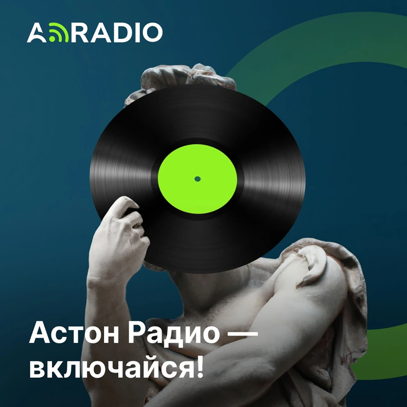 Саундстрим: Aston Radio - слушать плейлист с аудиоподкастами онлайн